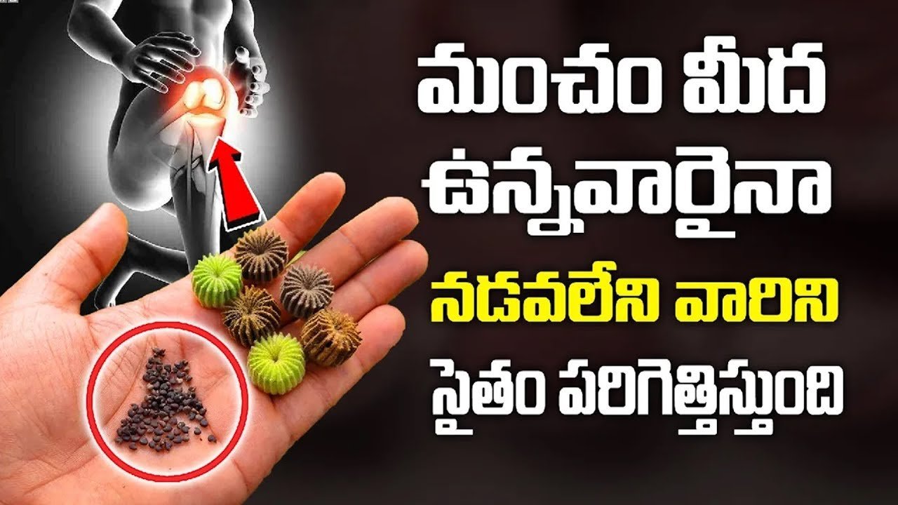 మోకాళ్ళ, కీళ్ల నొప్పులు ఈ చిట్కాతో పత్తా లేకుండా పోతాయి